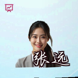 张远